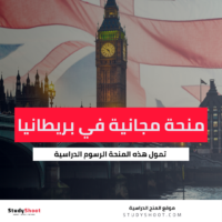 منحة هاردينج للدراسات العليا