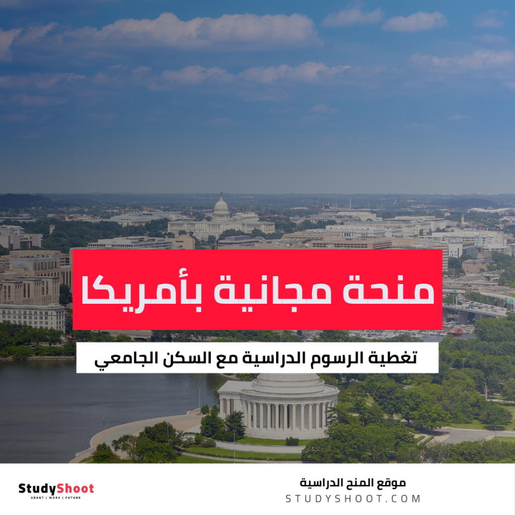 منحة جامعة جنوب ماين