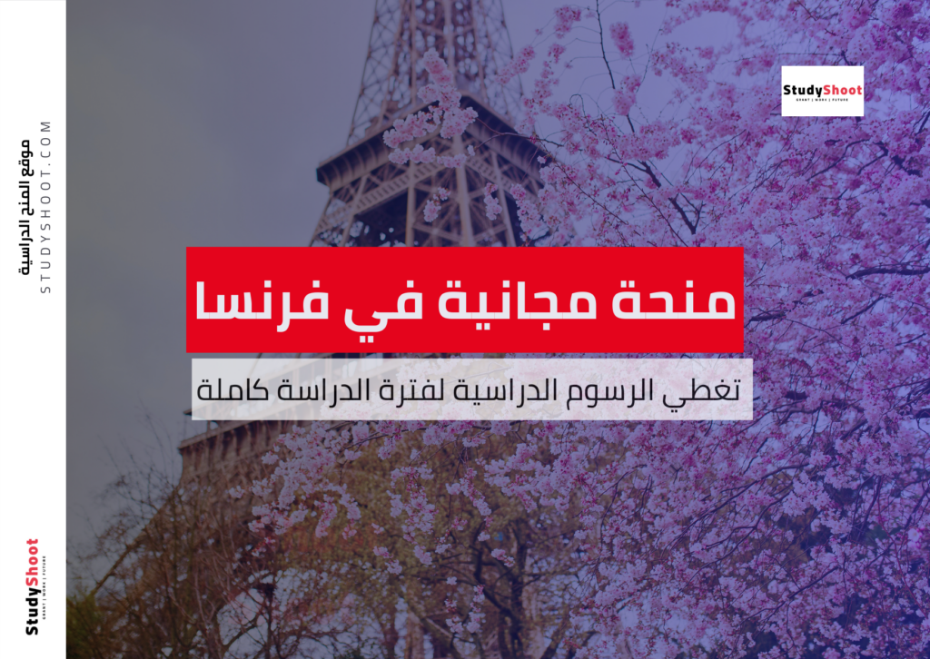 منحة صوفي جيرمان