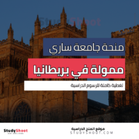 منحة جامعة ساري