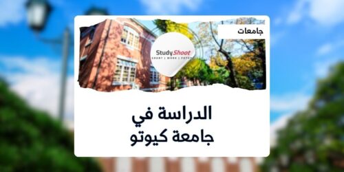 جامعة كيوتو
