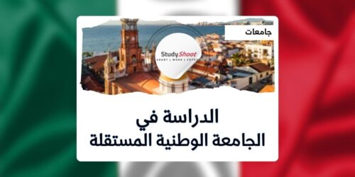 الجامعة الوطنية المستقلة