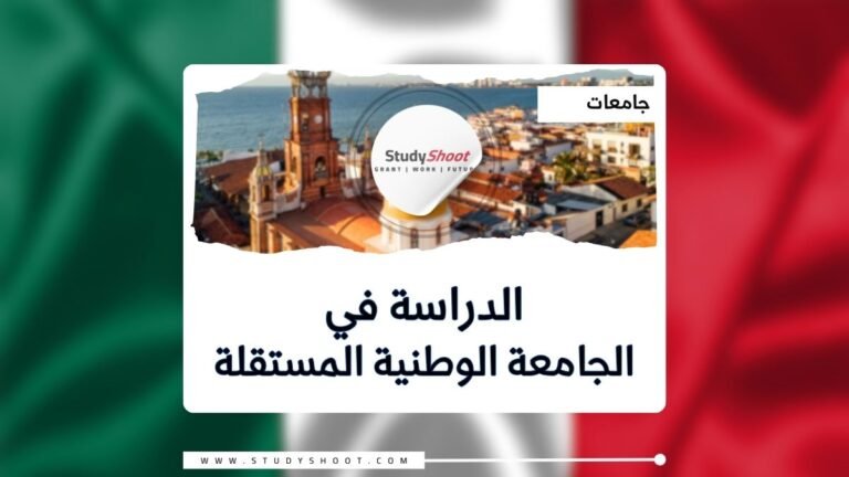 الجامعة الوطنية المستقلة