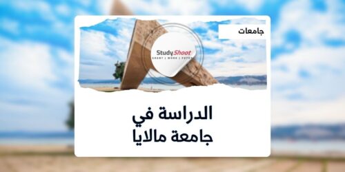 جامعة مالايا