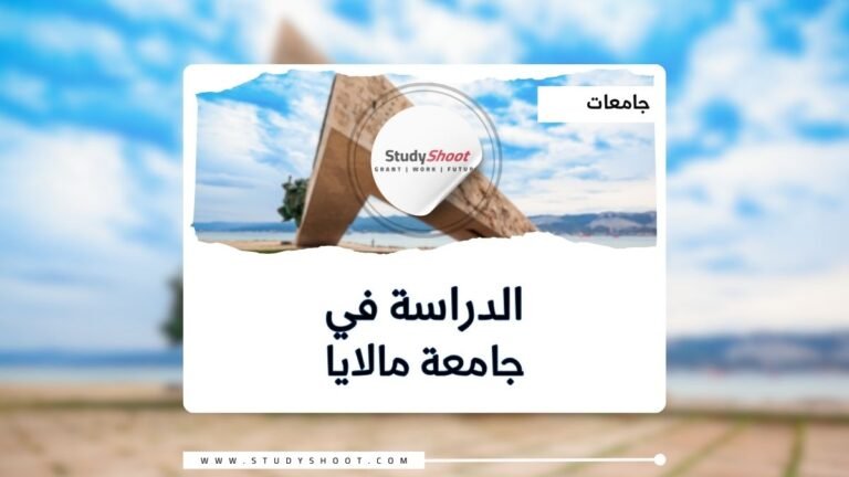 جامعة مالايا