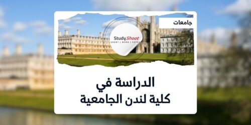 كلية لندن الجامعية