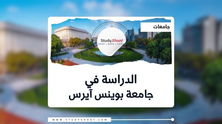 جامعة بوينس آيرس