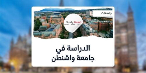 جامعة واشنطن