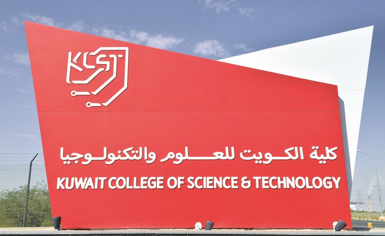 تخصصات كلية الكويت للعلوم والتكنولوجيا