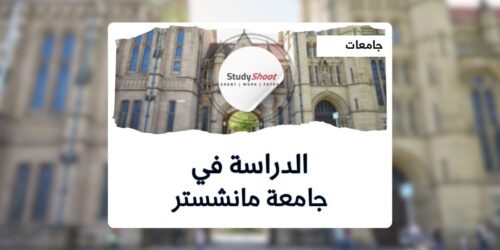 جامعة مانشستر