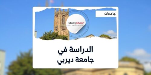 جامعة ديربي