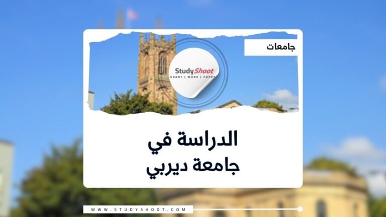 جامعة ديربي