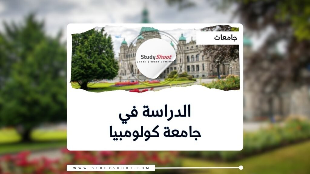 جامعة كولومبيا