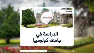 جامعة كولومبيا