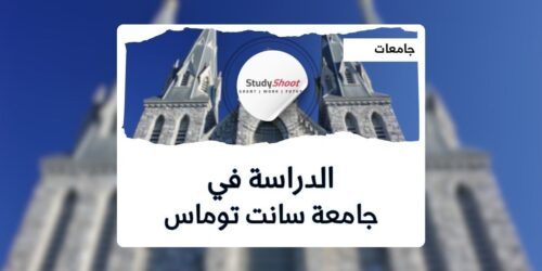 جامعة سانت توماس