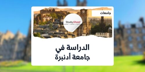 جامعة أدنبرة