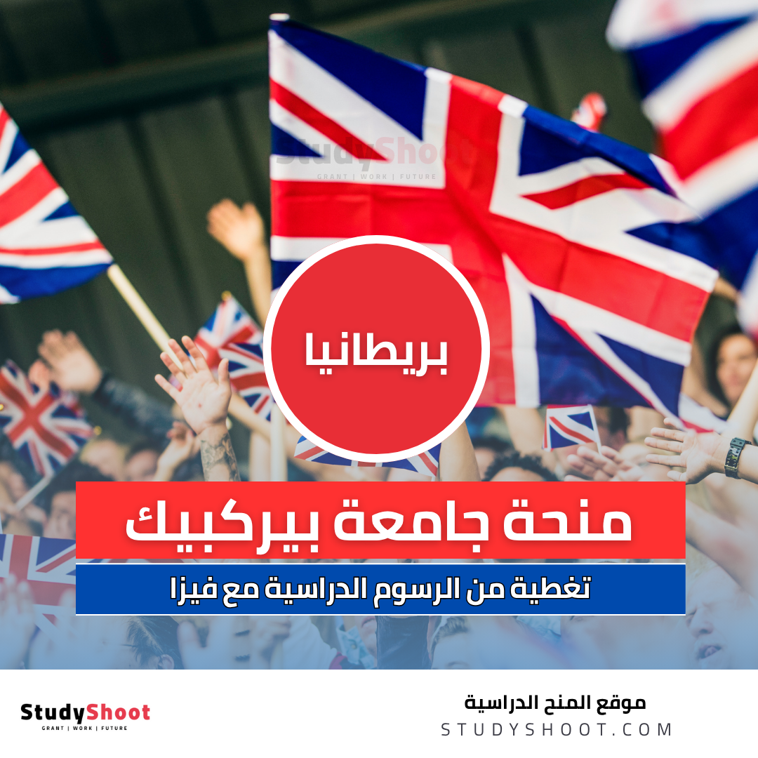 منحة جامعة بيركبيك