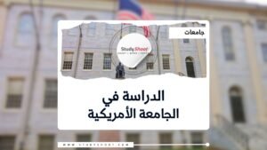 الجامعة الأمريكية في القاهرة