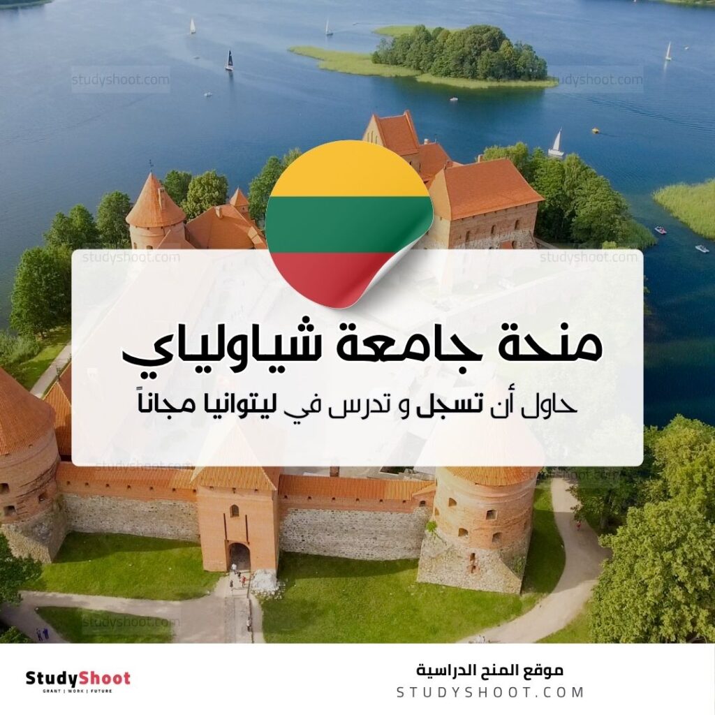 منحة جامعة شياولياي