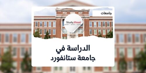 جامعة ستانفورد