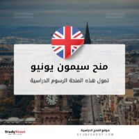 منح سيمون يونيو في أوكسفورد