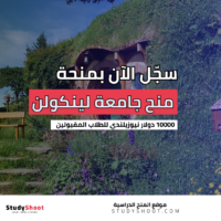 منحة جامعة لينكولن