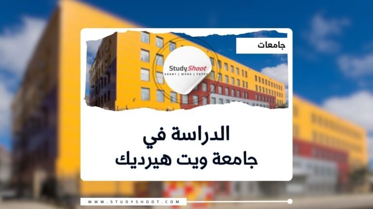 جامعة ويت هيرديك