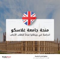 منحة جامعة غلاسكو