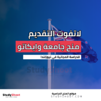 منحة جامعة وايكاتو