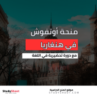 منحة جامعة أوتفوش لوراند