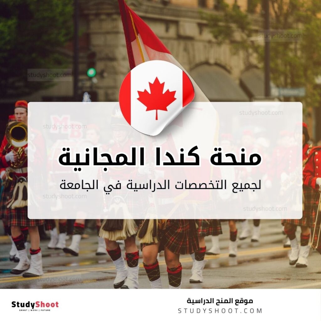 منح جامعة رايرسون