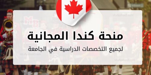 منح جامعة رايرسون