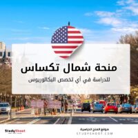 منحة جامعة شمال تكساس