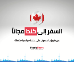 منحة جامعة جيلف