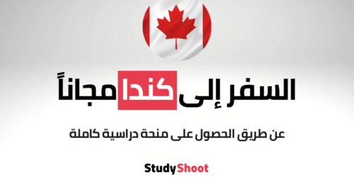 منحة جامعة جيلف