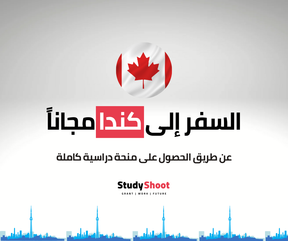 منحة جامعة جيلف