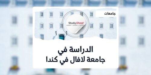 جامعة لافال