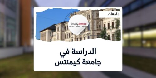 جامعة كيمنتس