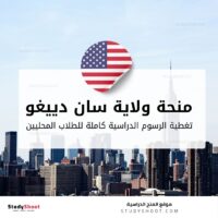 منحة جامعة ولاية سان دييغو