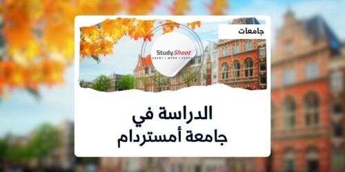 جامعة أمستردام