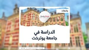 جامعة يوترخت