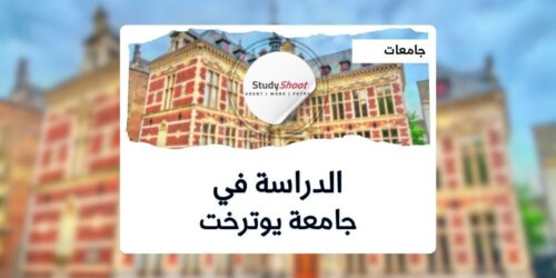 جامعة يوترخت