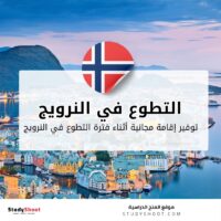 التطوع في النرويج