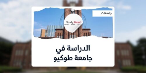 جامعة طوكيو
