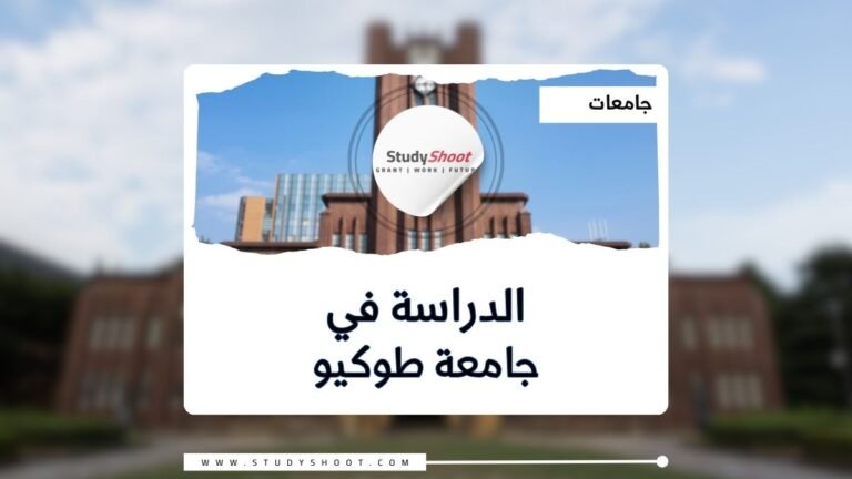 جامعة طوكيو