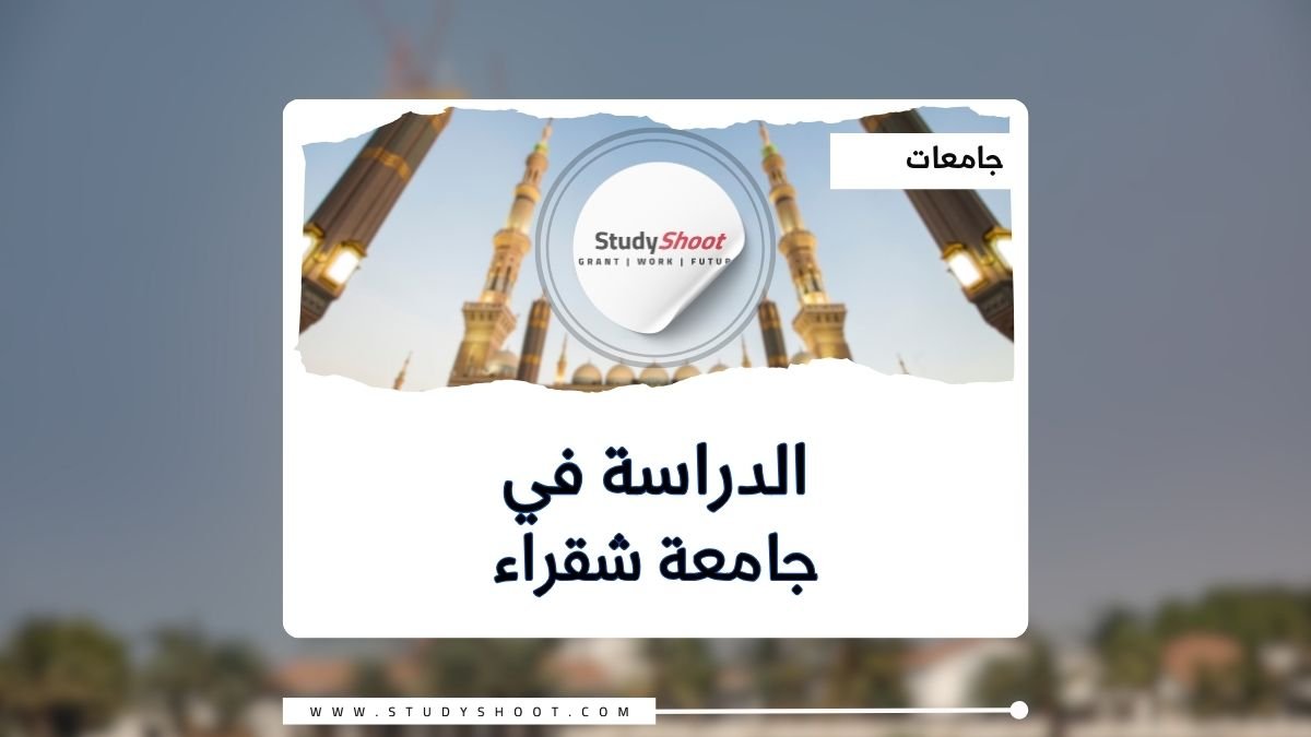 جامعة شقراء