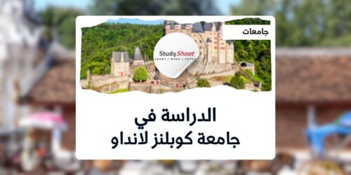 جامعة كوبلنز لانداو