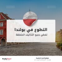 التطوع في بولندا