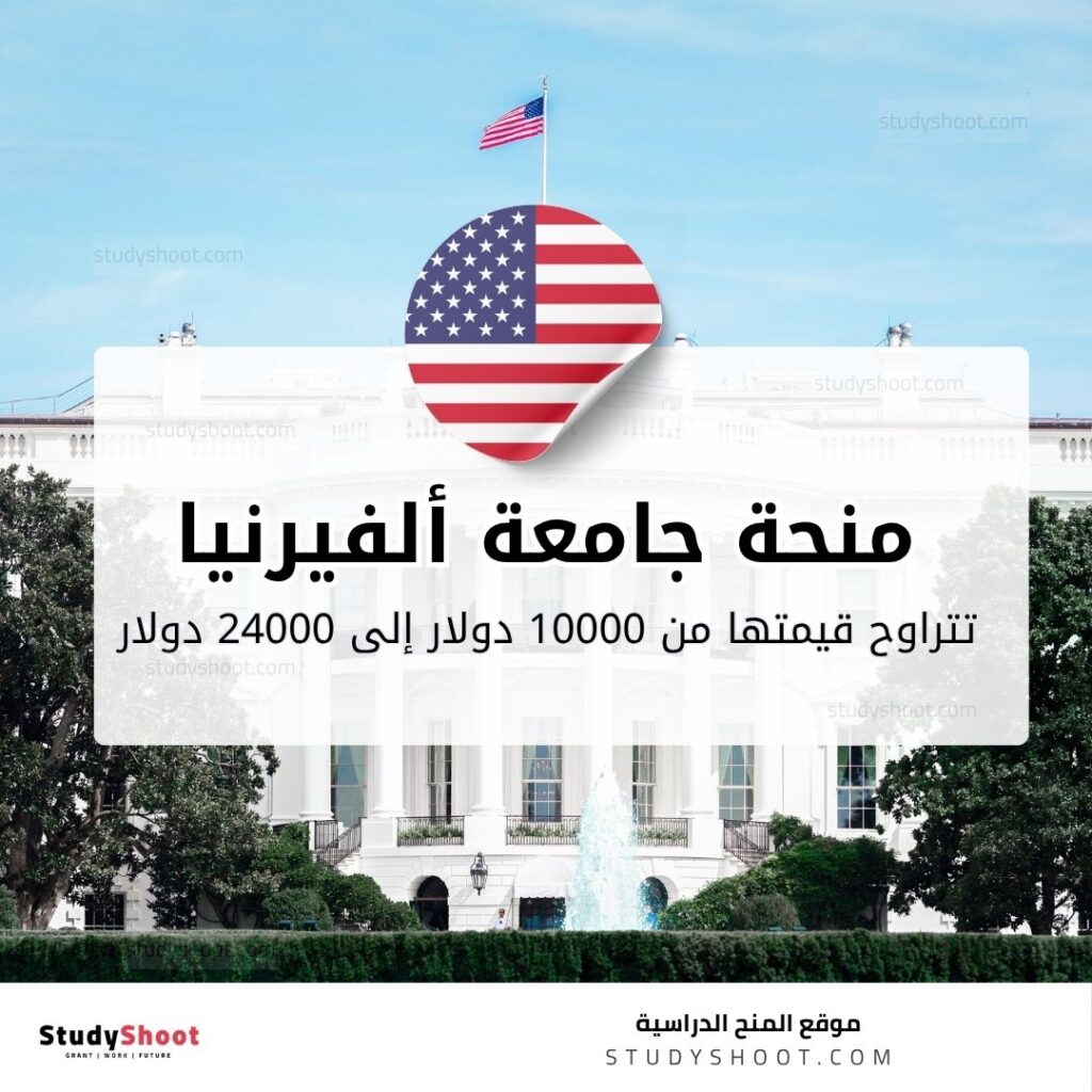 منحة جامعة ألفيرنيا