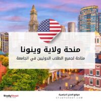 منحة جامعة ولاية وينونا